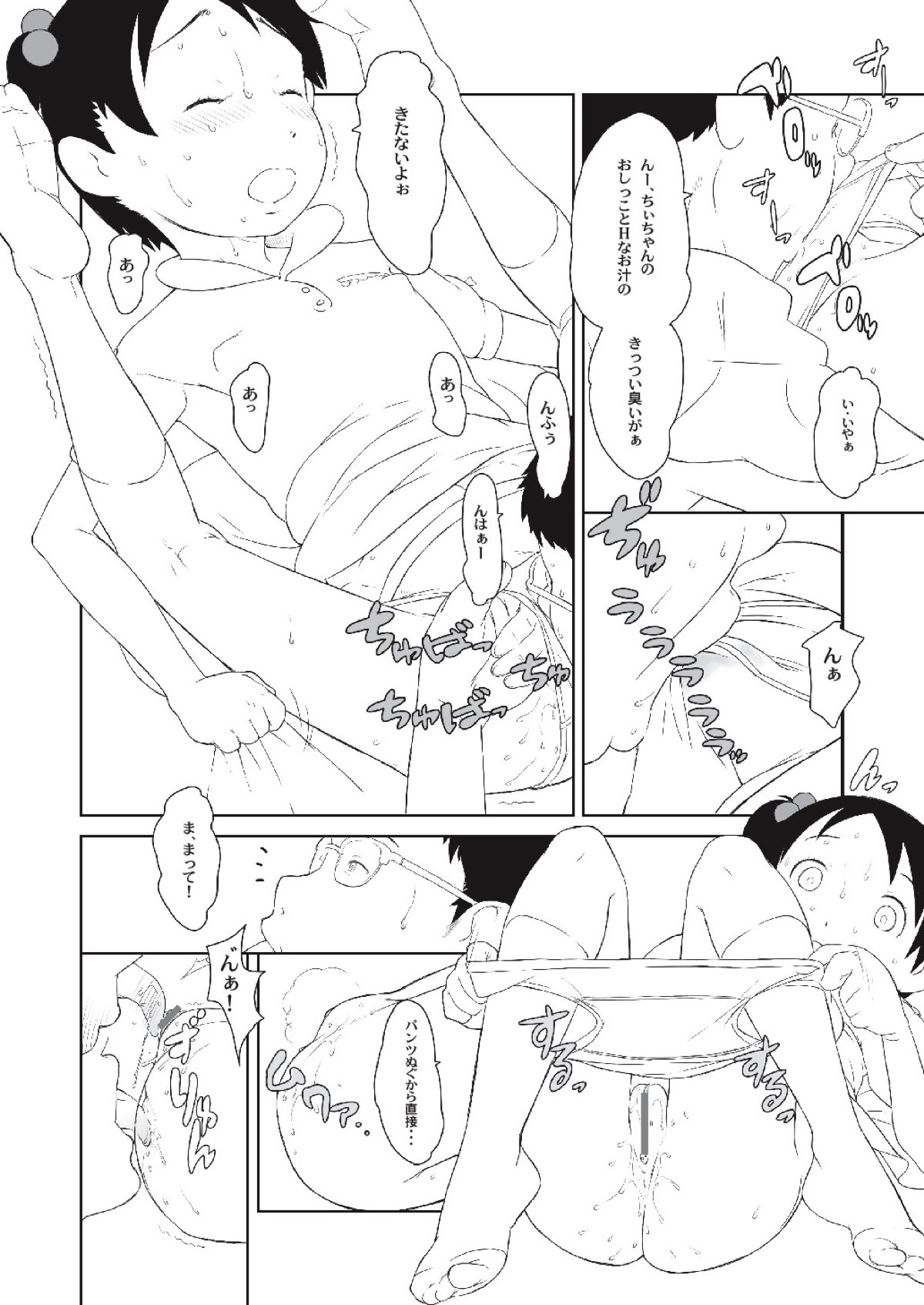 Chii-chan no Oshare Erabi page 12 full