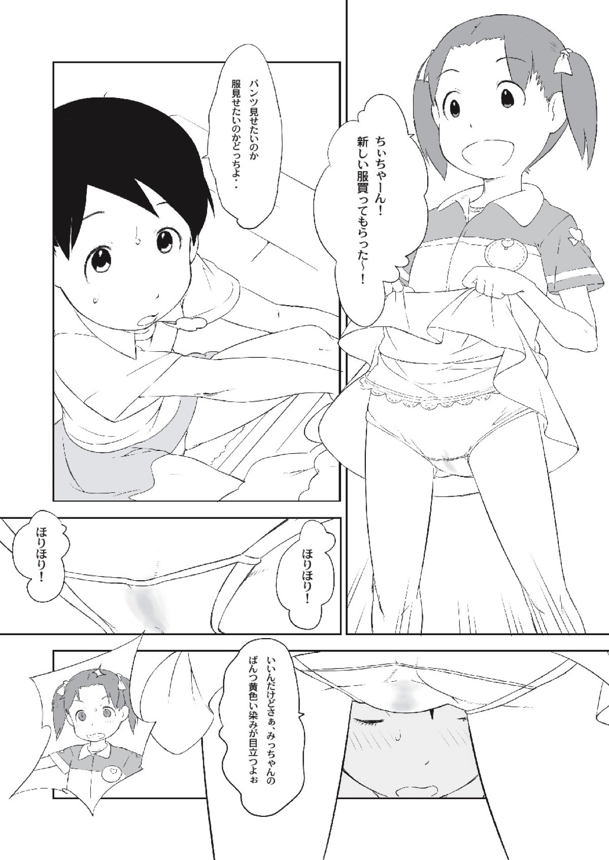 Chii-chan no Oshare Erabi page 5 full