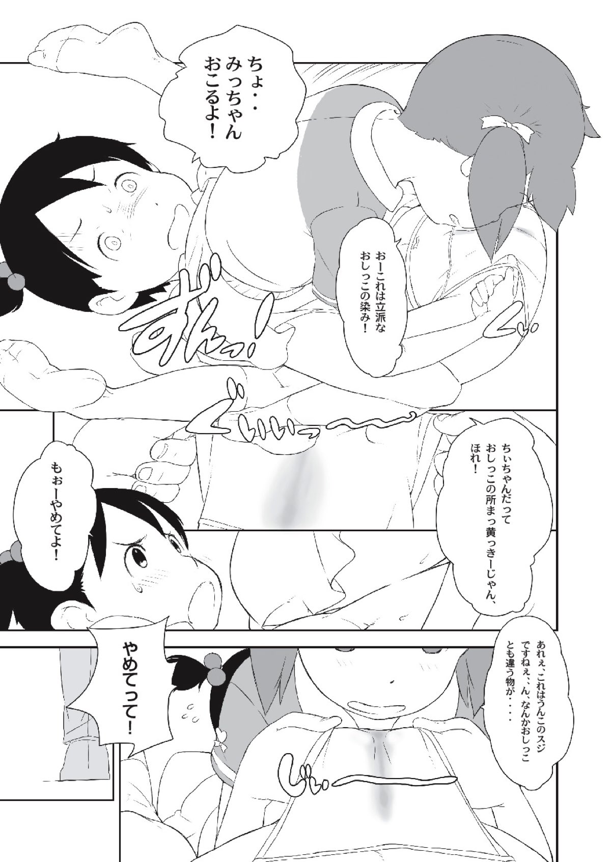 Chii-chan no Oshare Erabi page 7 full