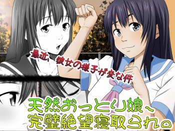 [Rin] Tennen Ottori Musume, Kanpeki Zetsubou Netorare. Zengohen Nihon Set cover
