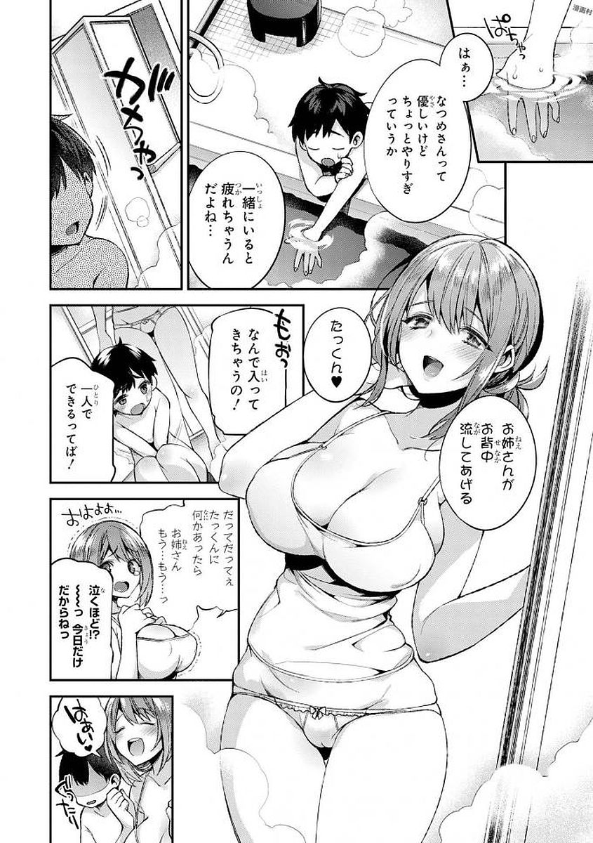 Ecchi na Oneesan ga Shounen ni Itazura Shichau page 11 full