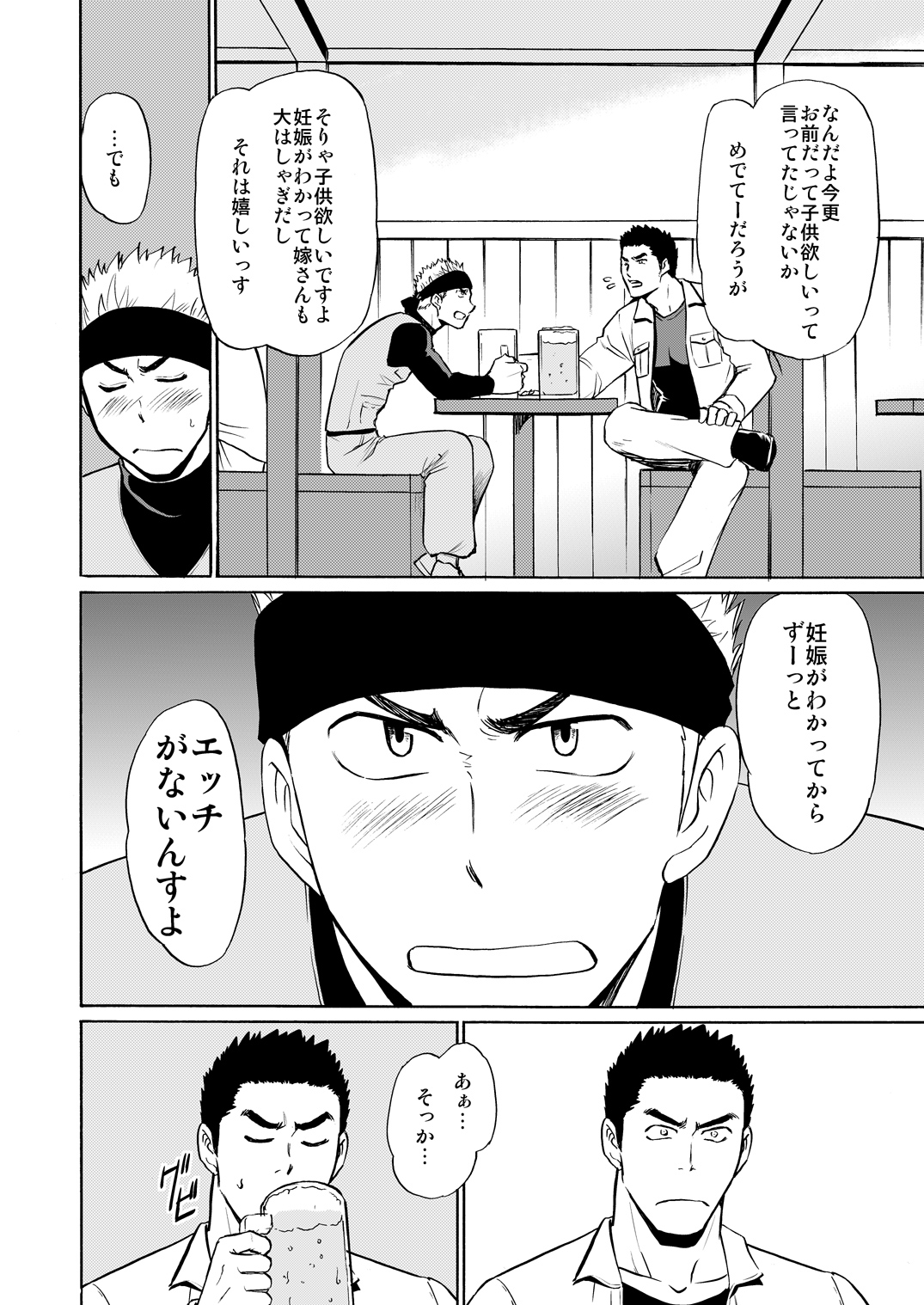 Waka Papa Datte Tamarunde Sutsu! page 5 full