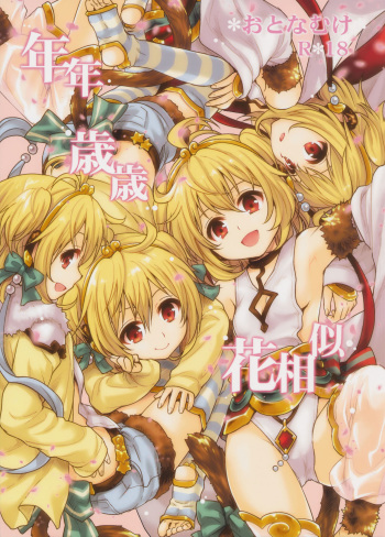 (C90) [Takumi na Muchi (Takumi na Muchi)] Nennensaisai Hana Souji (Granblue Fantasy) [Korean] [팀 아동복지부] cover