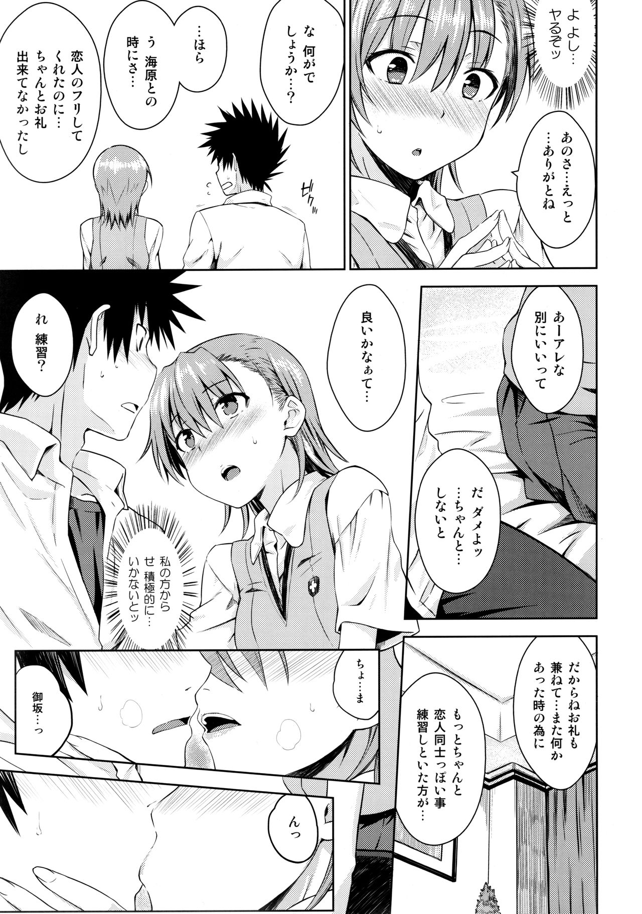 Natsuyasumi no Shukudai page 10 full