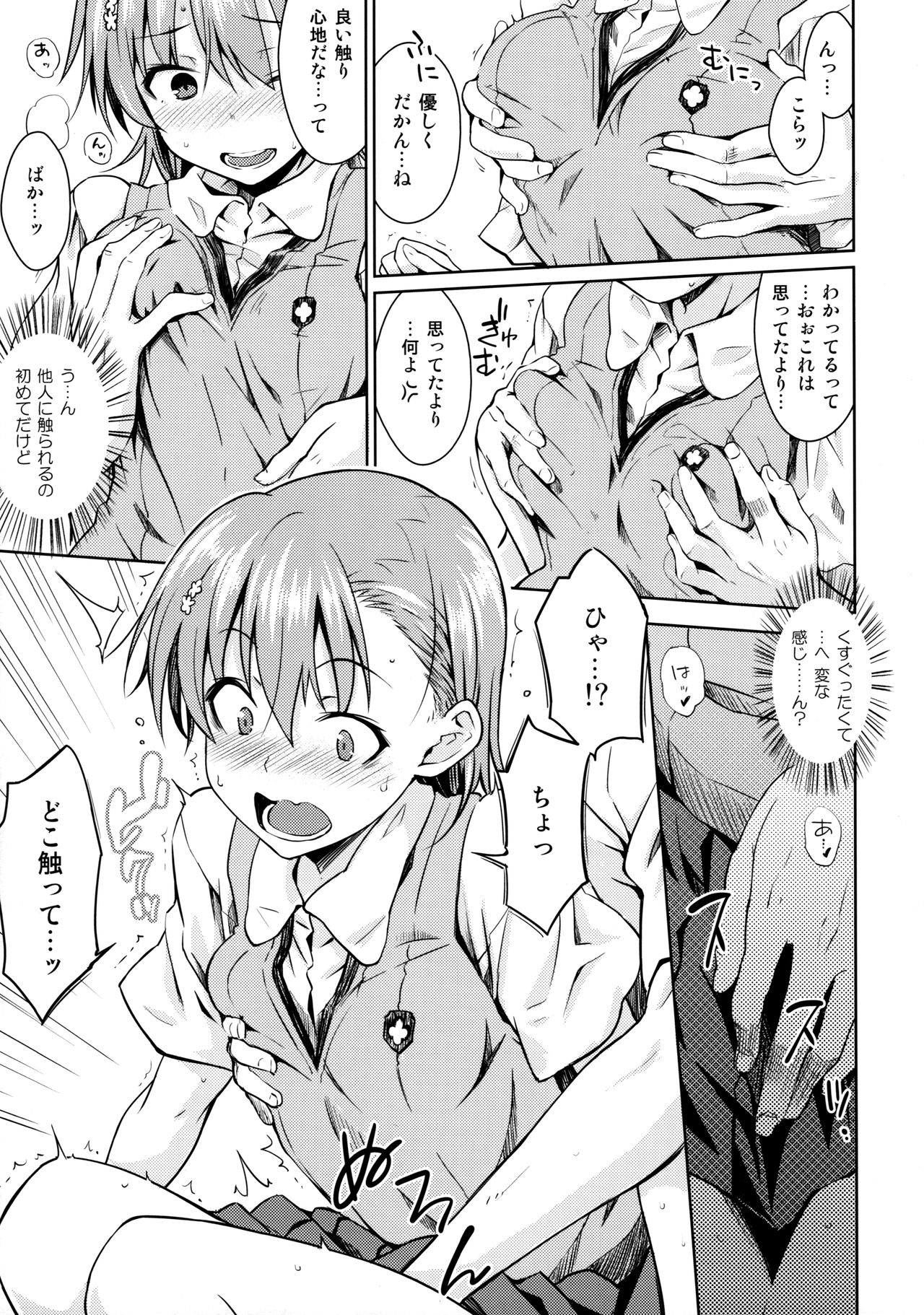 Natsuyasumi no Shukudai page 12 full