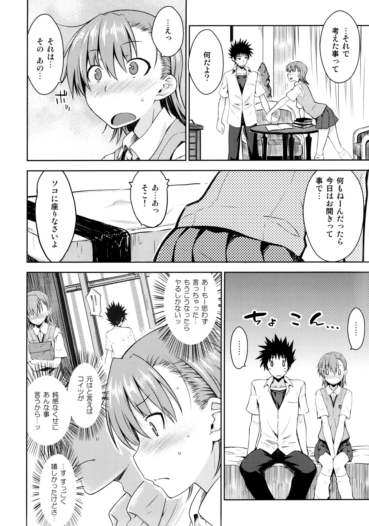 Natsuyasumi no Shukudai page 9 full