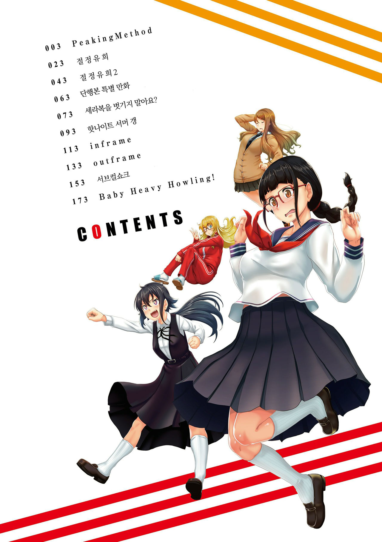 Sakare Seishun!! Ragai Katsudou | 교미하라 성춘!! 나외활동 page 4 full