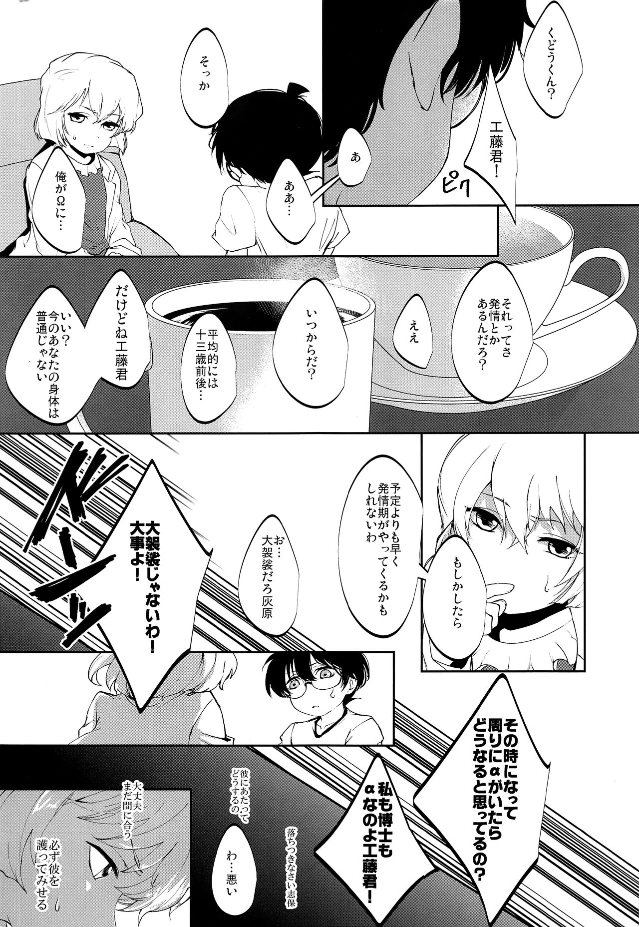 Kawaki page 6 full