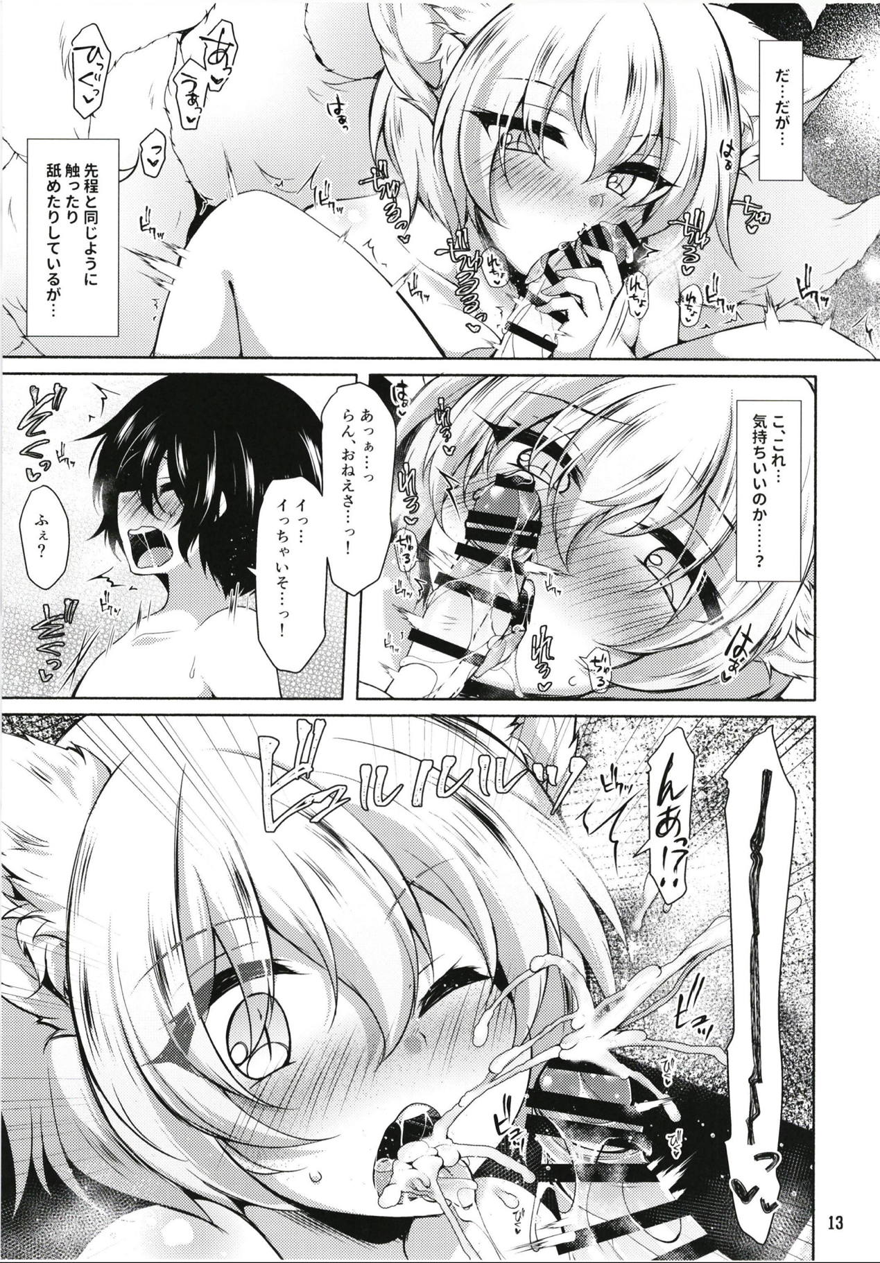 Ran-sama datte Osewa Shita Shota ni Muchuu ni Natte Amaama Shitai page 12 full