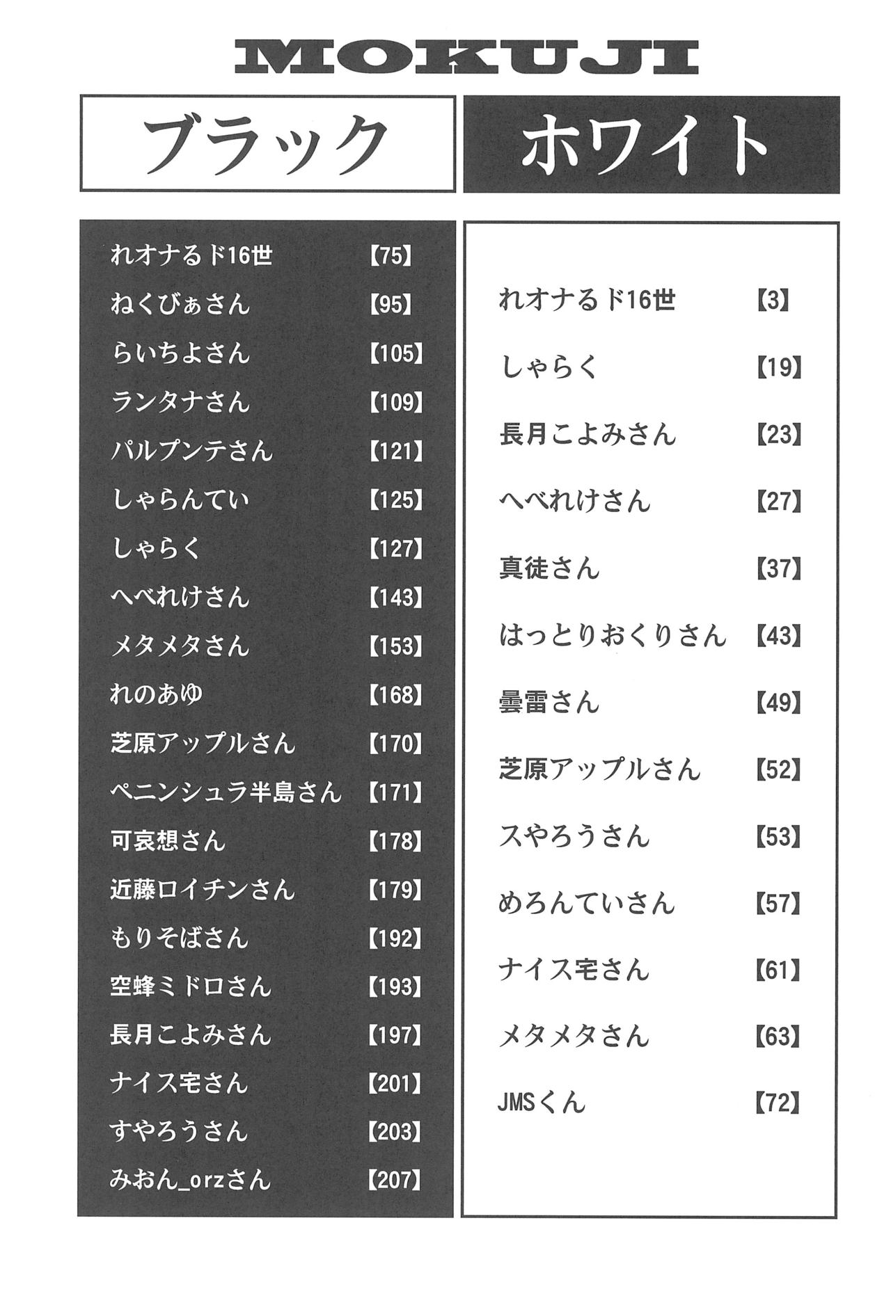 Otona no Cookie ~Black & White~ page 2 full