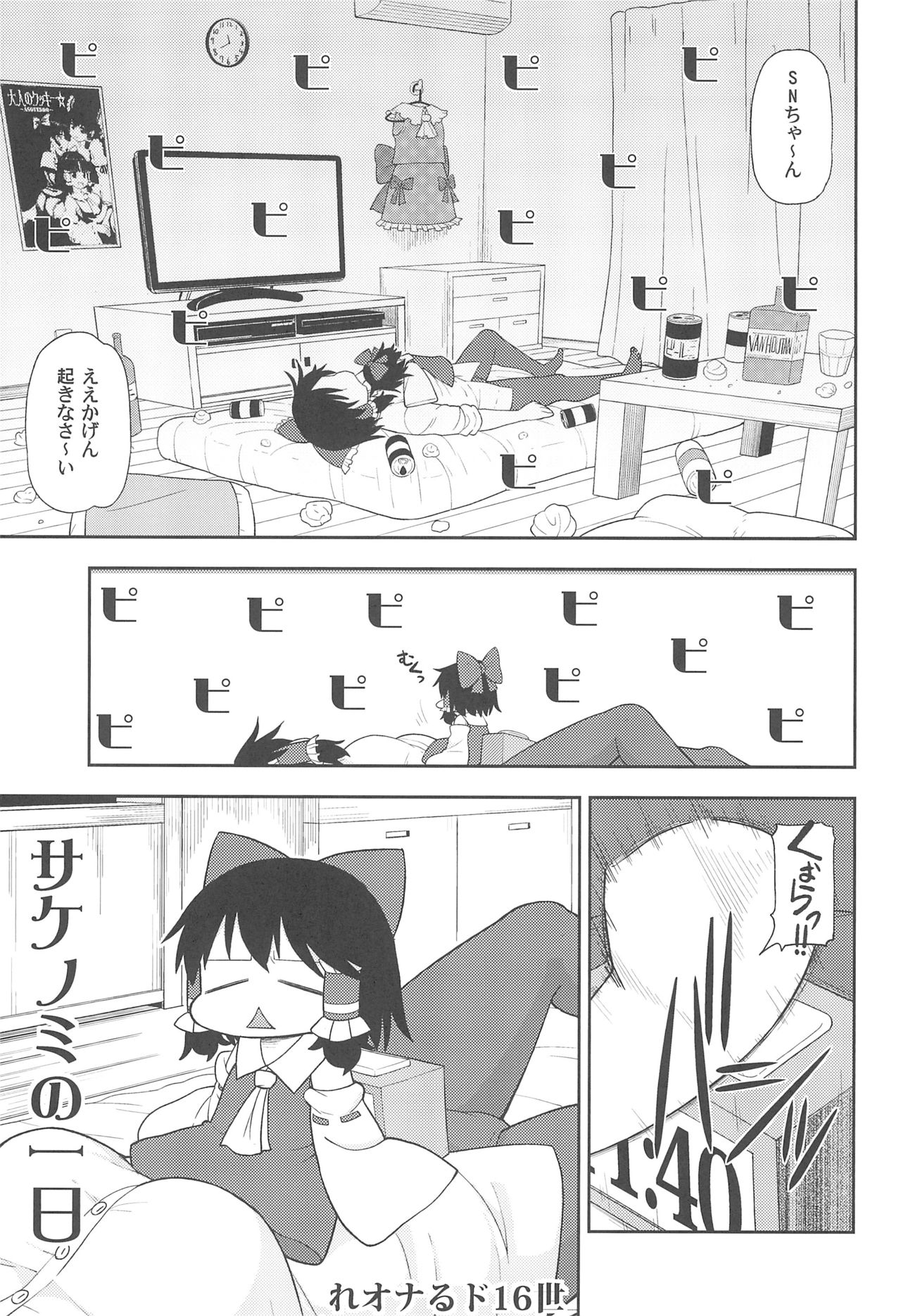 Otona no Cookie ~Black & White~ page 4 full