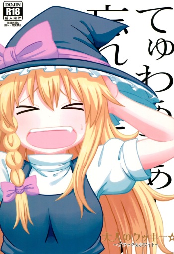 (Reitaisai 15) [Tekokids (Various)] Otona no Cookie ~Black & White~ (Touhou Project) cover