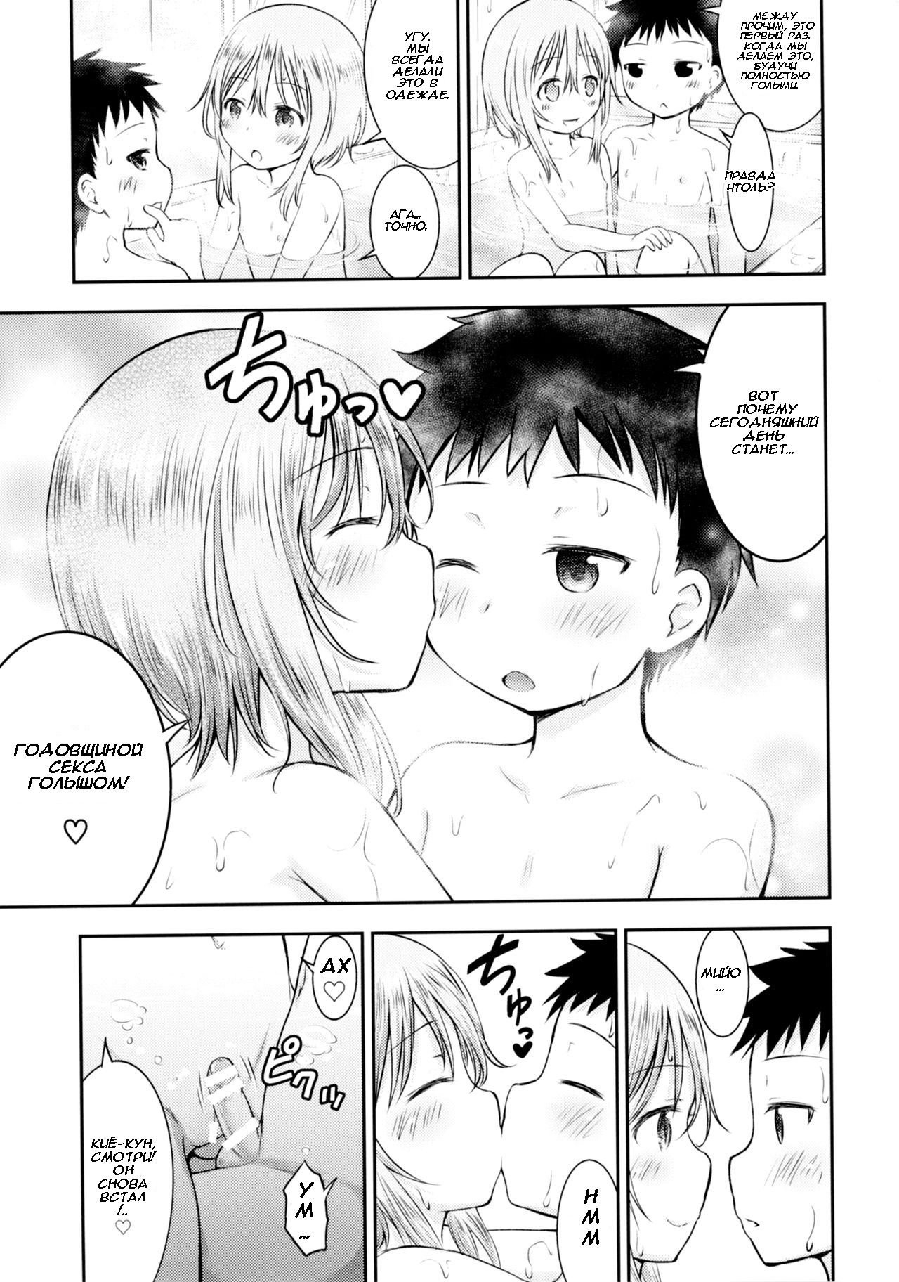 Hadaka Kinenbi | Голые Выходные! page 12 full