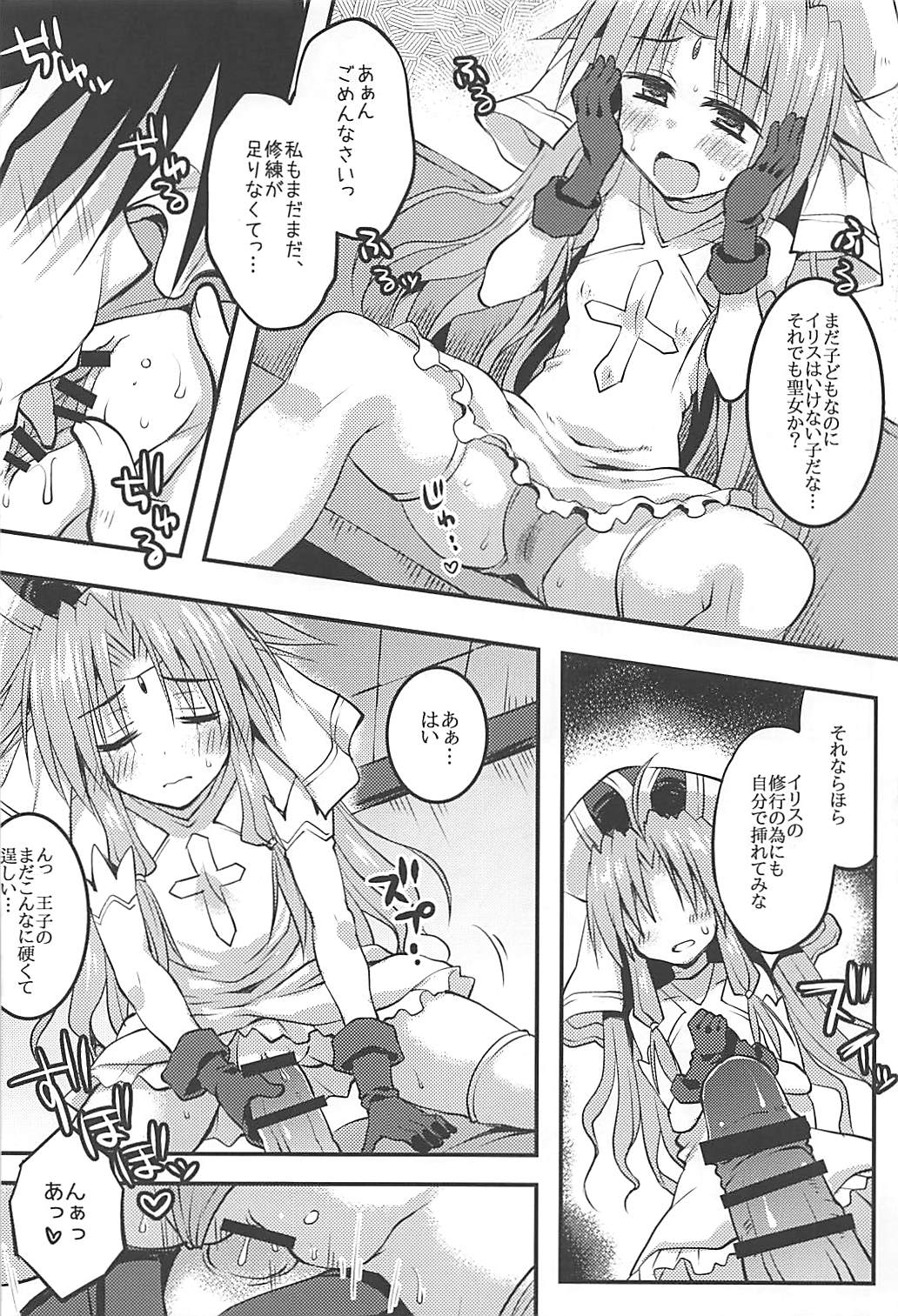 Megami yo Yurushitamae page 11 full
