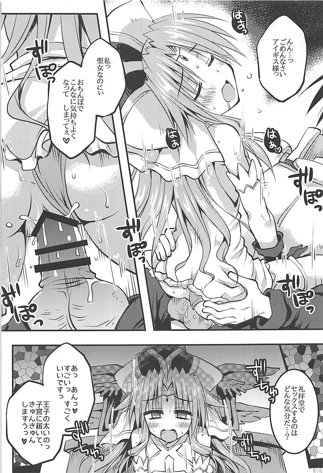 Megami yo Yurushitamae page 12 full