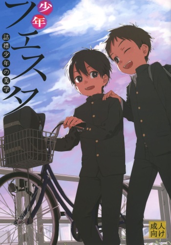 (ShotaFes 2) [ShotaFes Junbikai (Various)] Shounen Festa cover