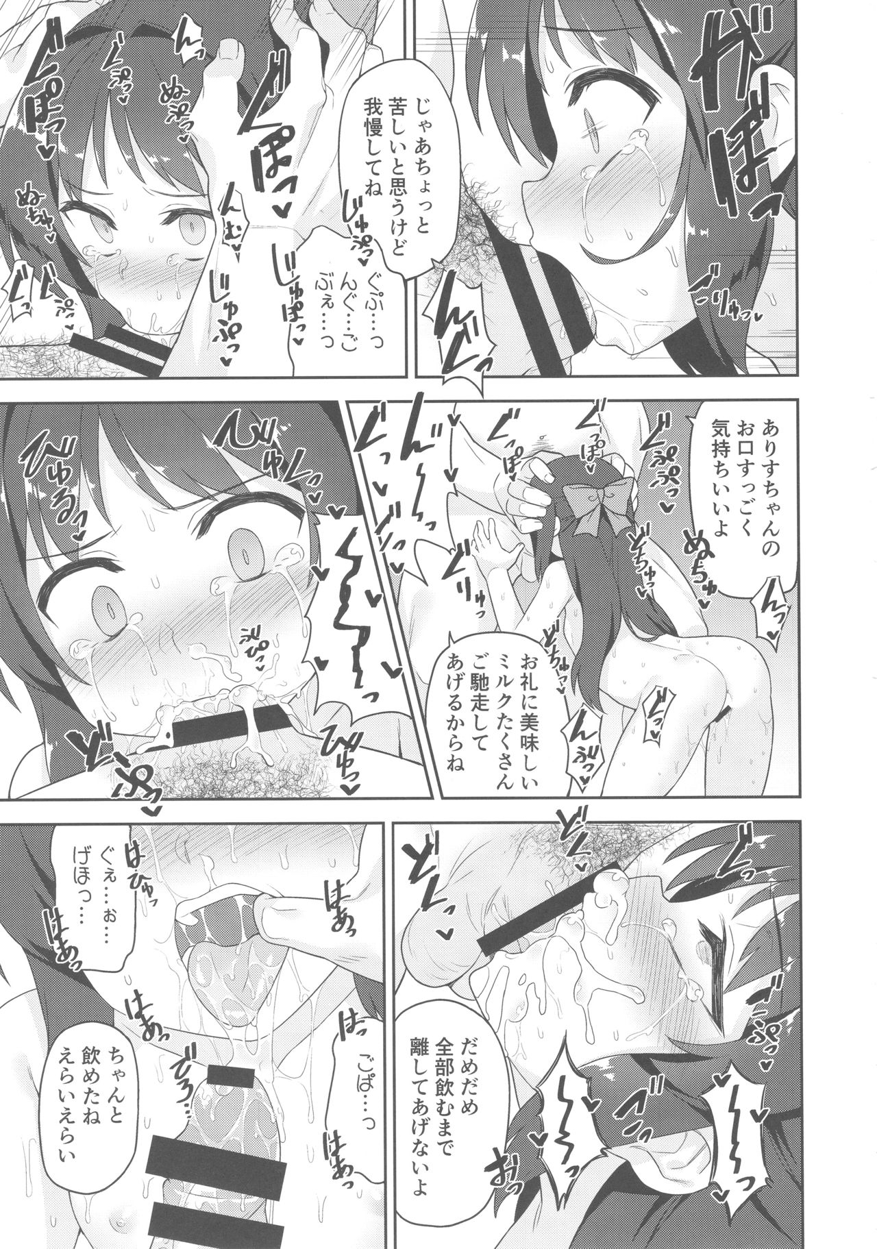 Arisu-chan no Otona no Oshigoto page 12 full