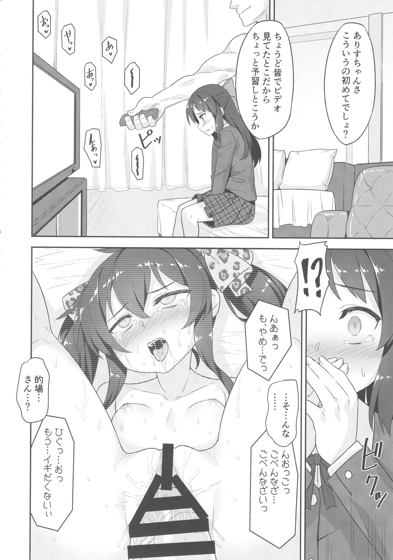Arisu-chan no Otona no Oshigoto page 3 full