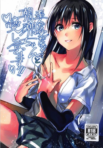 (C93) [Beberoncino Sei (Betty)] Yuganda Ai Dakedo... Asashio-chan to Aishiattemasu!! | Что бы я ни делал... я люблю тебя, Асасио-тян! (Kantai Collection -KanColle-) [Russian] [Vladislavis] cover