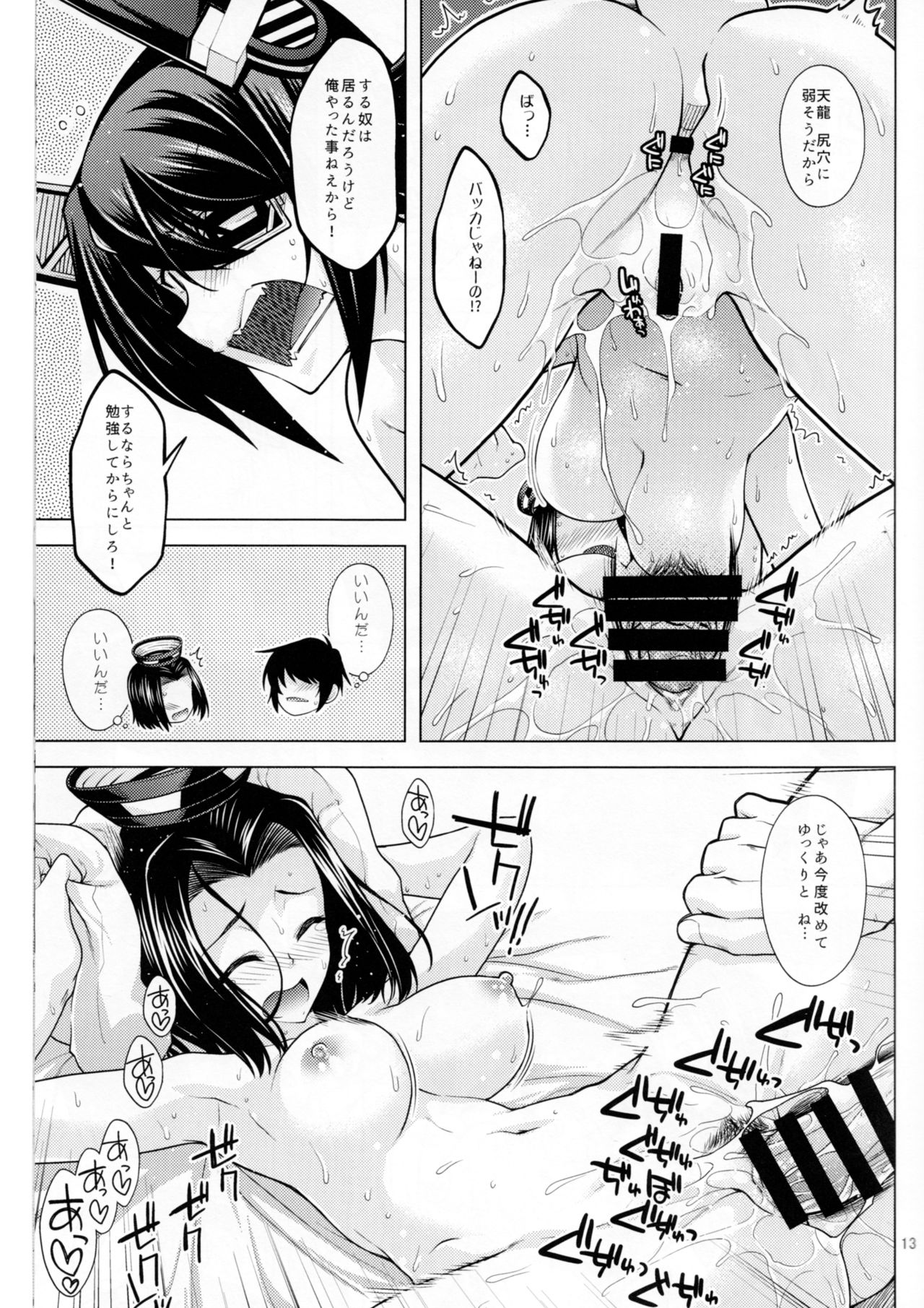 Tenryuu-gata no Nee-san-tachi to Kannetsu no Hokyuu page 12 full
