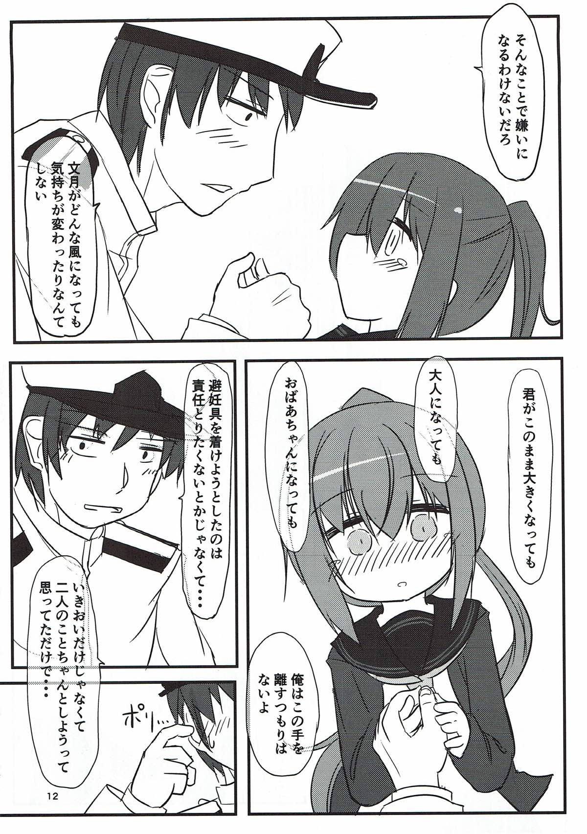 Fumizuki datte Chanto Dekirun dakara! page 11 full