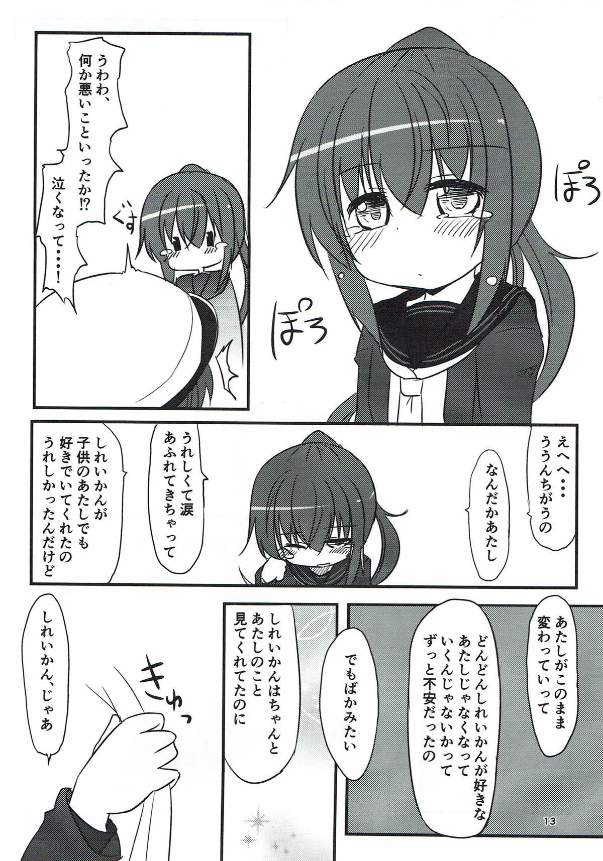 Fumizuki datte Chanto Dekirun dakara! page 12 full