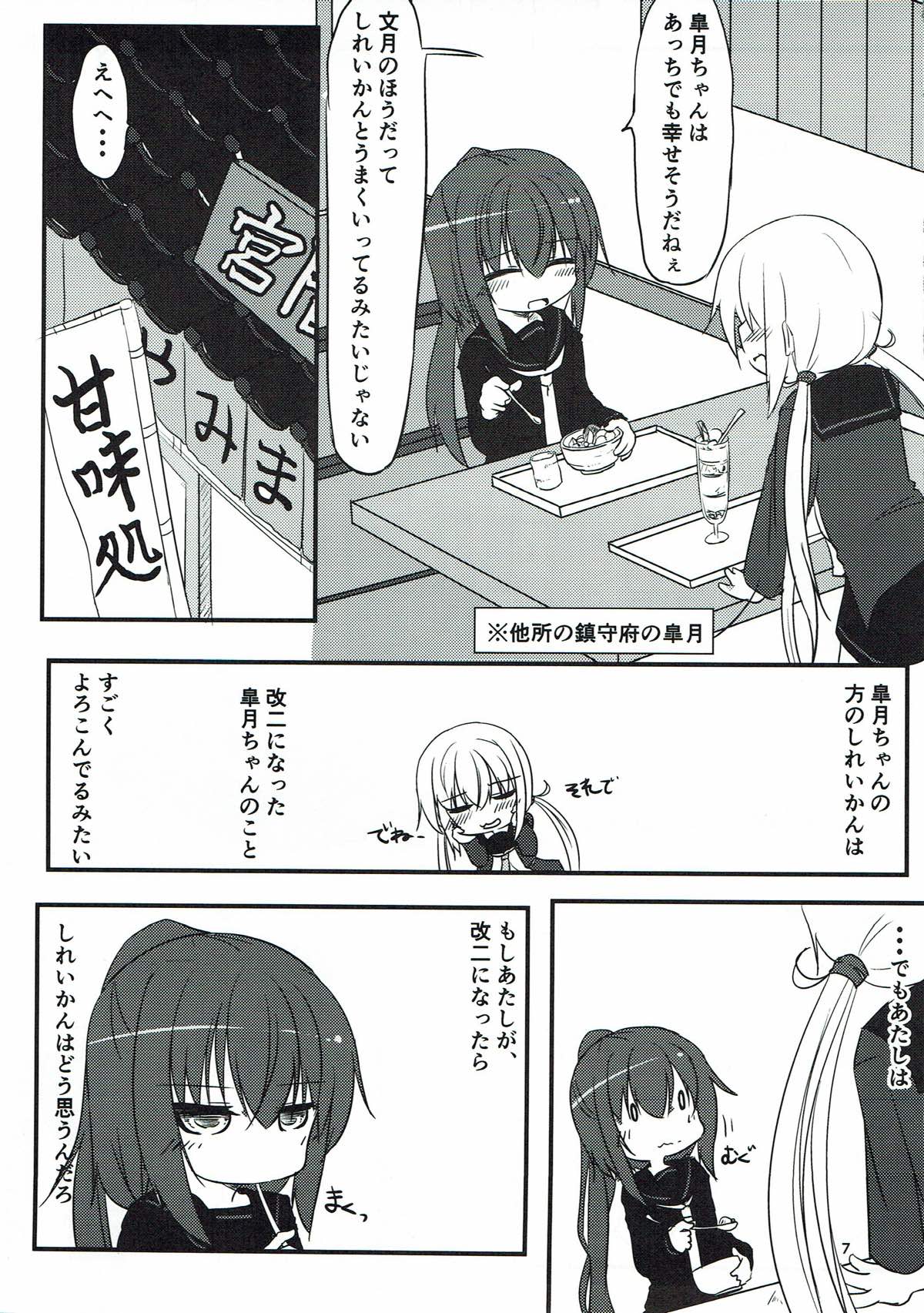Fumizuki datte Chanto Dekirun dakara! page 6 full