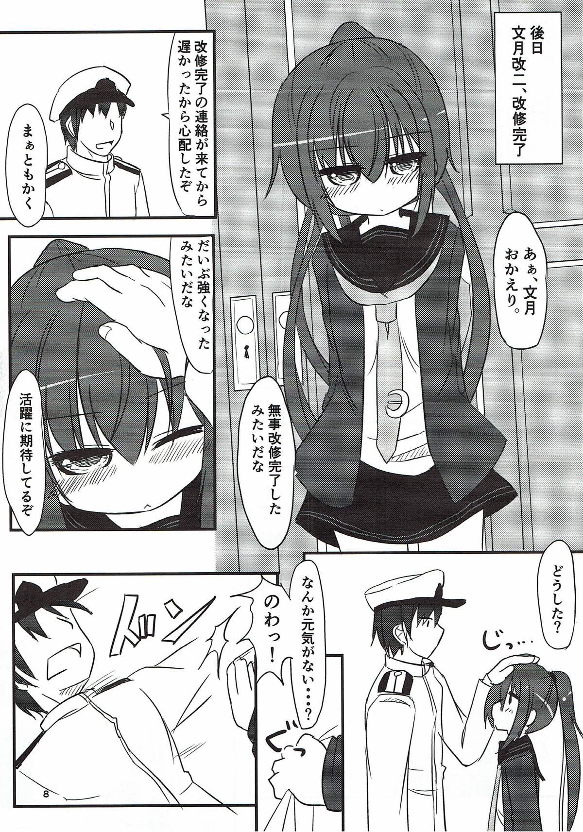 Fumizuki datte Chanto Dekirun dakara! page 7 full