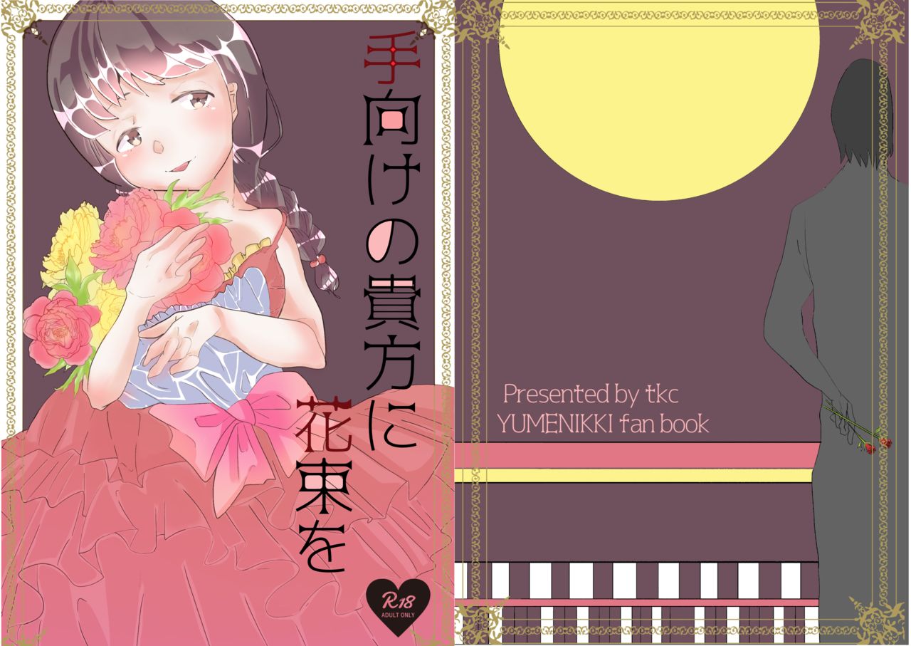 Tamuke no Anata ni Hanataba o page 2 full