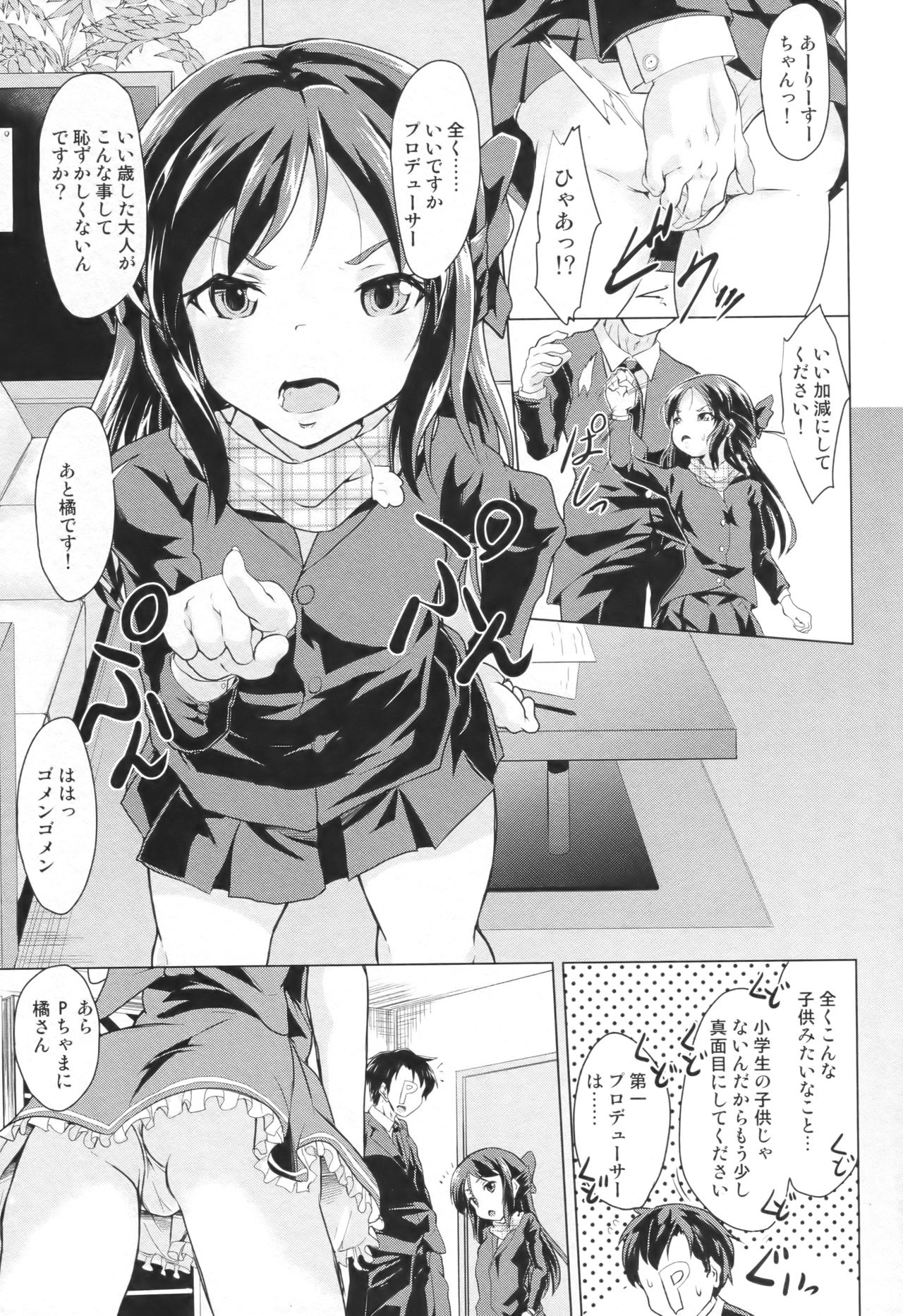 Majime na Arisu to Omase na Momoka page 2 full