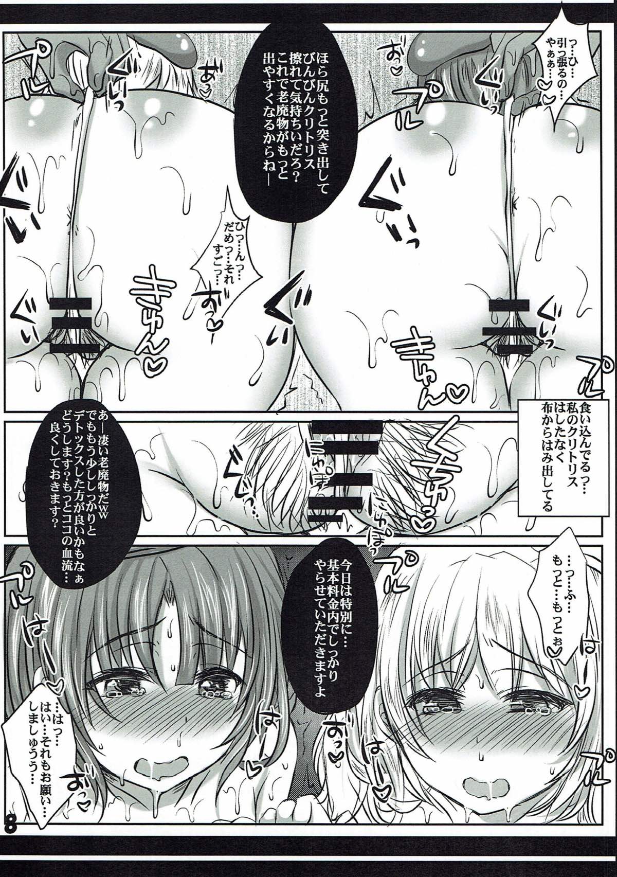 Atago to Takao no Totsunyuu Ero Massage-ten page 7 full