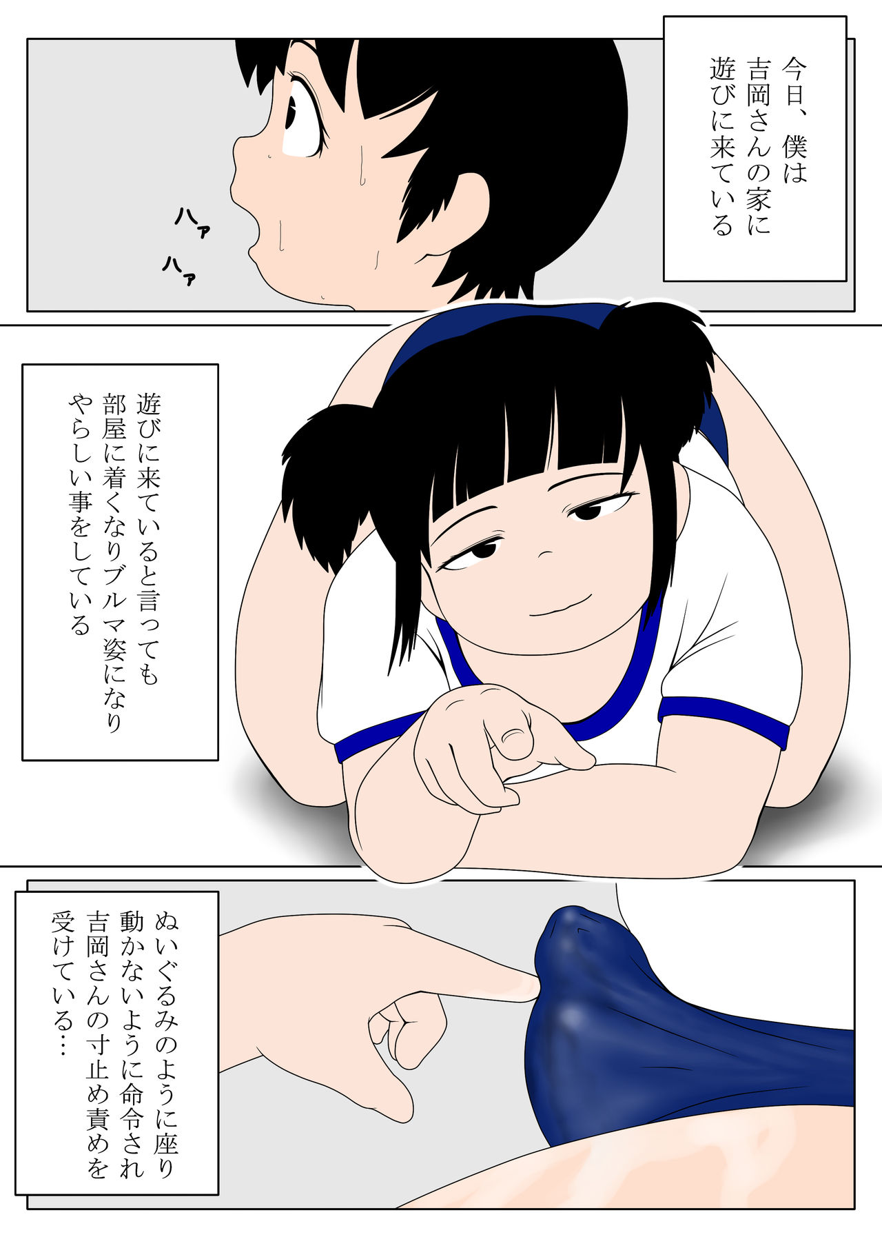 Buruma Shounen Ryoujoku-ki - Tsui Shitsu Zetchou-hen - page 2 full