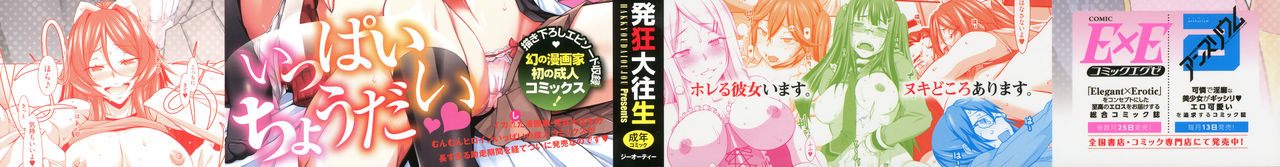 L-E-D! ~Rippa ni Eroku Dasemashita!~ page 2 full