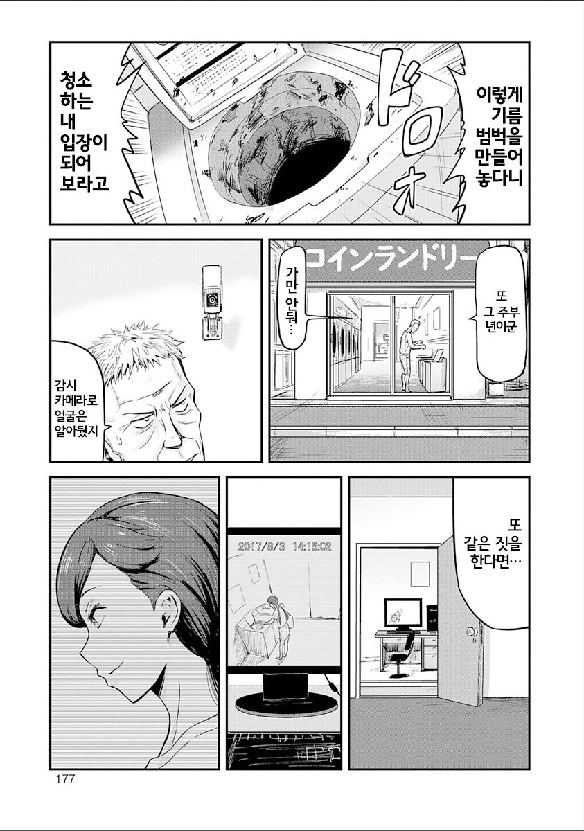 Coin Laundry | 코인 란도리 page 1 full