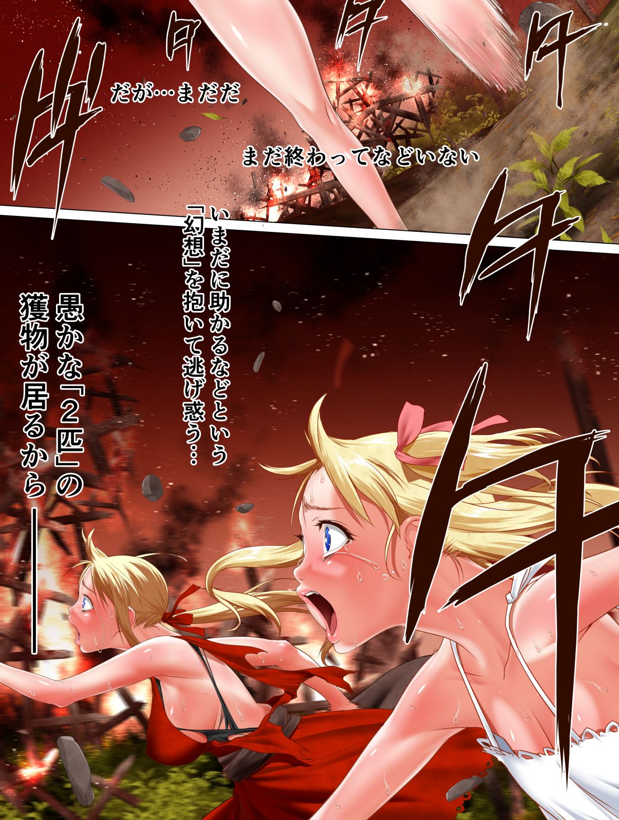 Village Hunter - Sonmingari ~Final Attack  - Target 04 - Monica Etoile~ page 8 full