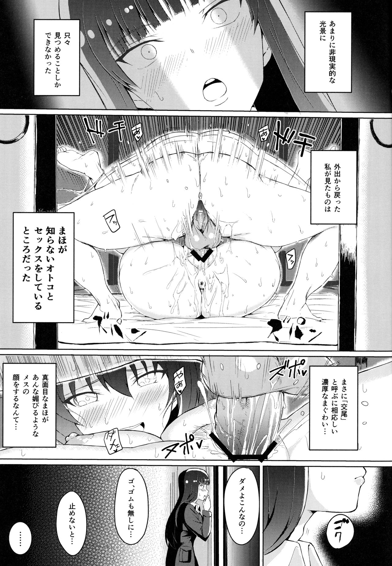Wakai Otoko to Shihox page 2 full