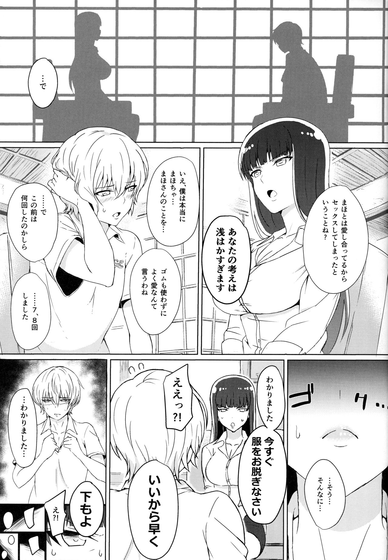 Wakai Otoko to Shihox page 4 full