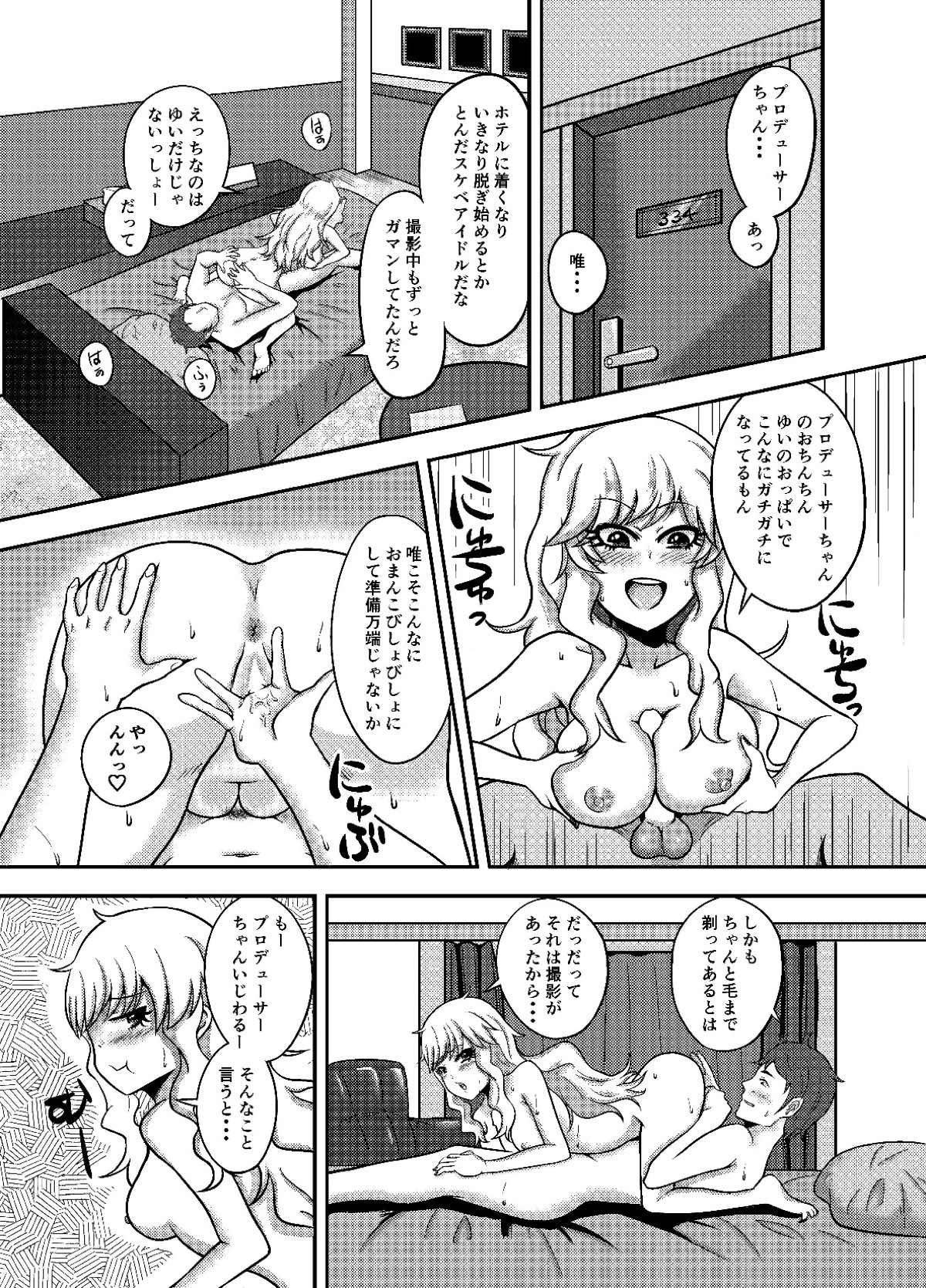 Yuiga Dokusen! page 12 full