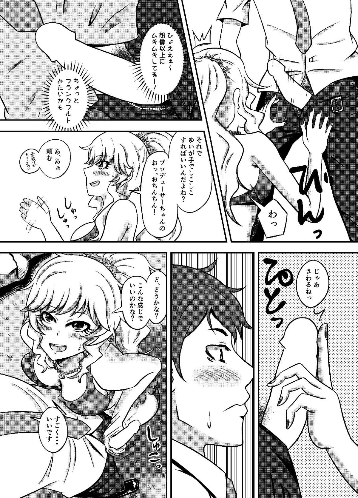 Yuiga Dokusen! page 6 full
