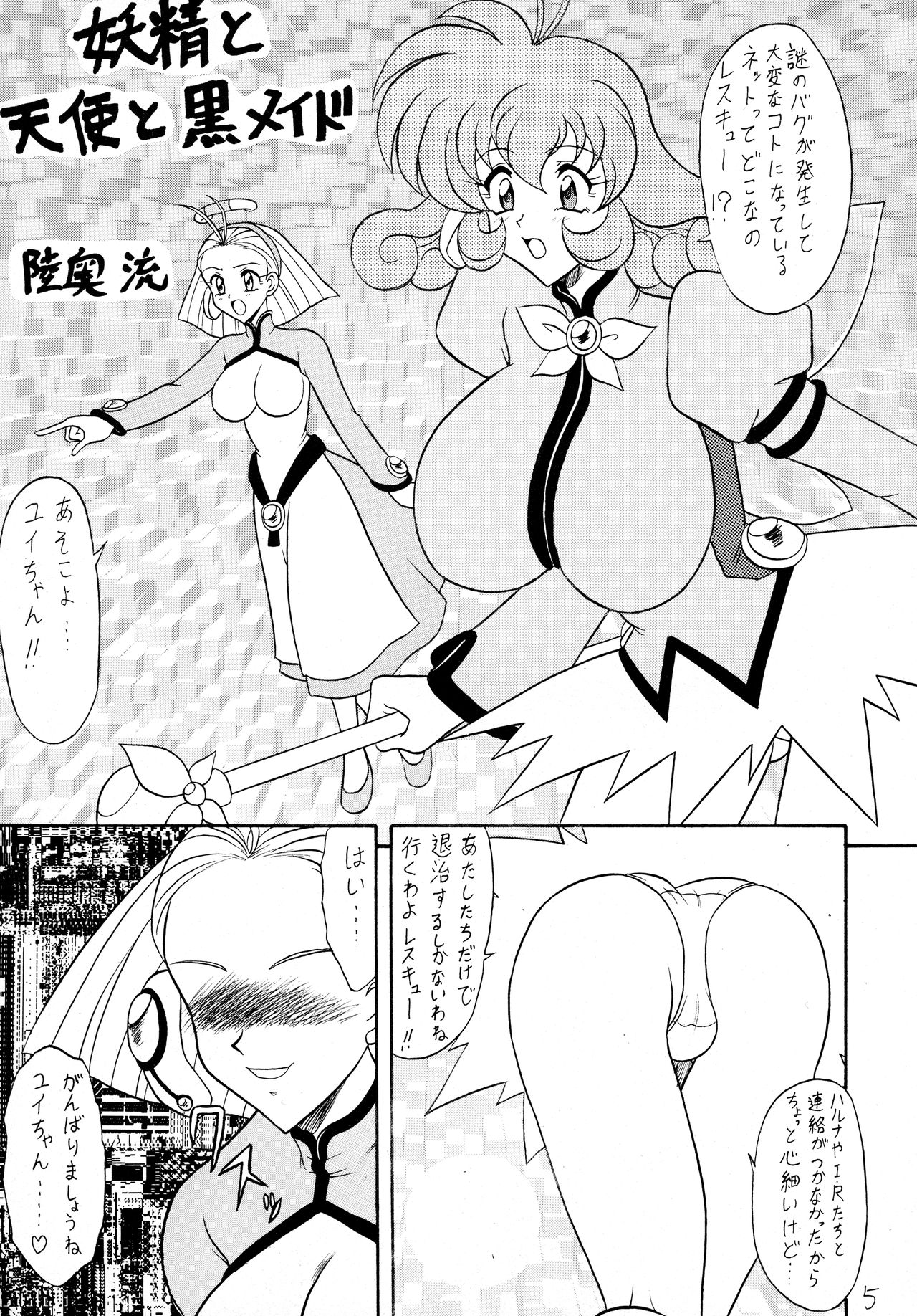 Sugoi Ikioi VIII page 4 full