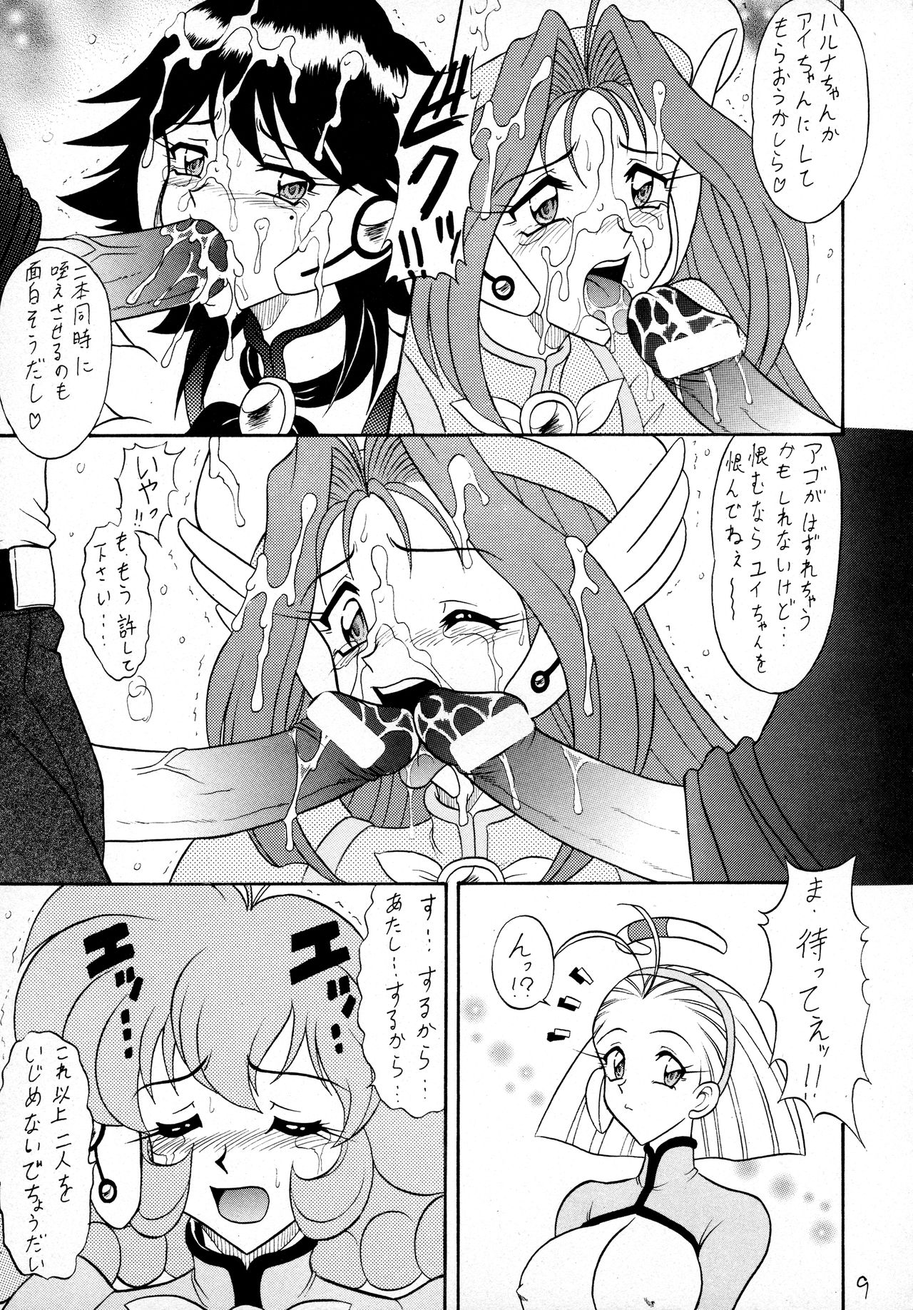 Sugoi Ikioi VIII page 8 full