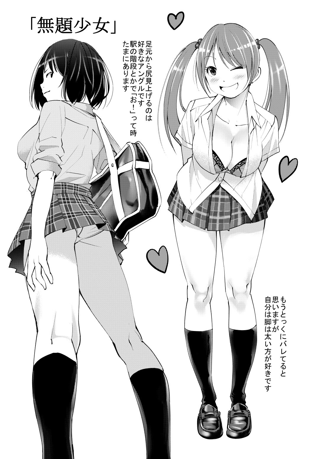 Seifuku Darake no Hon Aki-chan Hen page 11 full