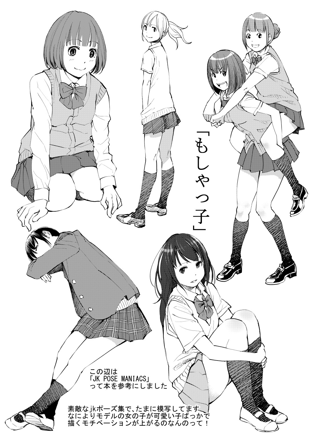Seifuku Darake no Hon Aki-chan Hen page 6 full