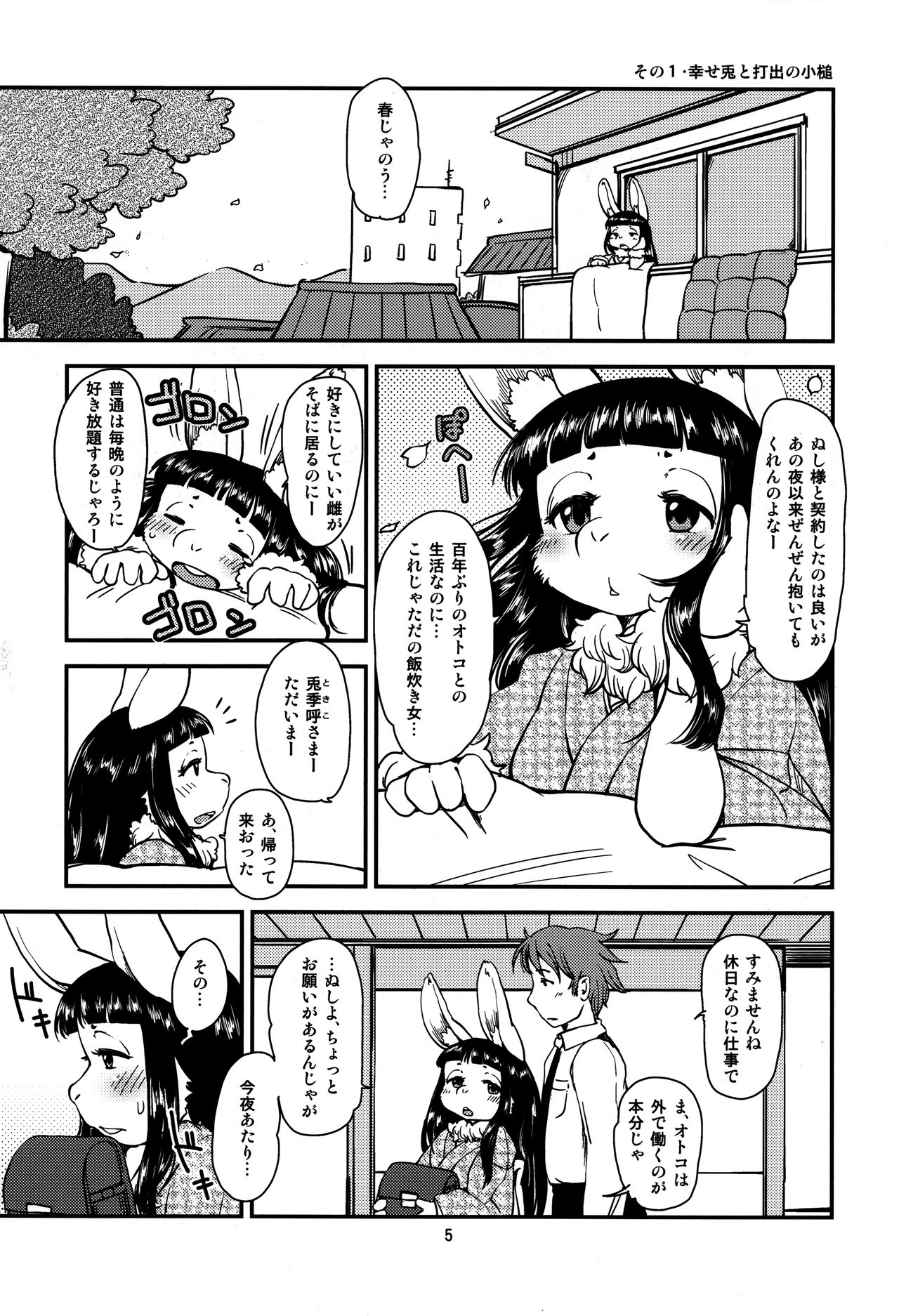 Shiawase Usagi no Shiawase Ni page 6 full
