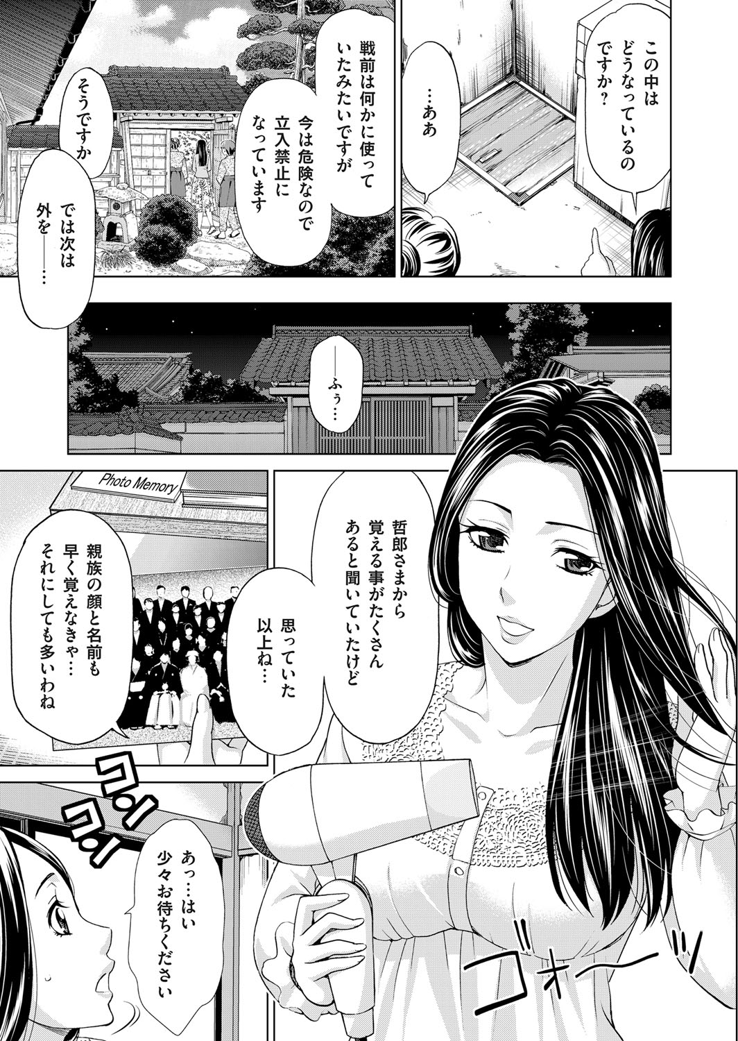 Midarana Gibo to 4-nin no Musuko - A Nasty Mother-in-law and Four Sons page 11 full