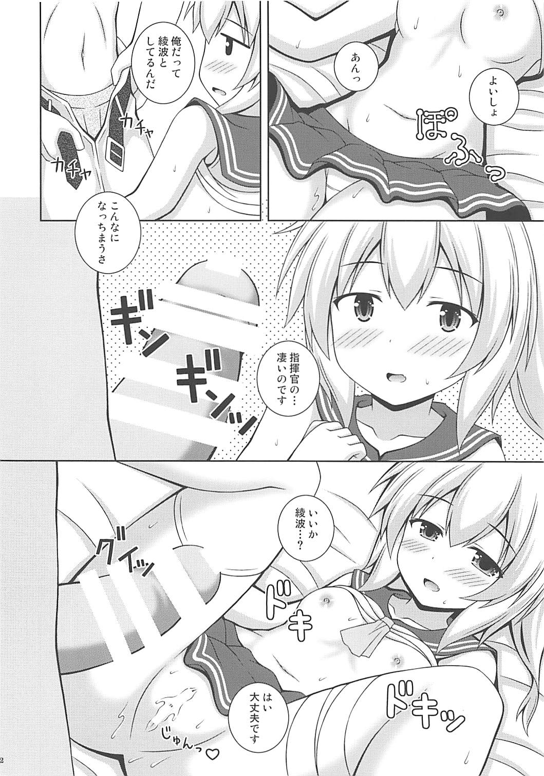 Ayanami Kekkon 100% page 11 full