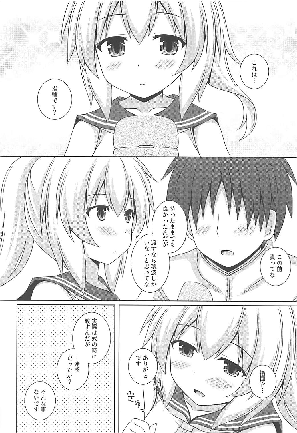 Ayanami Kekkon 100% page 3 full