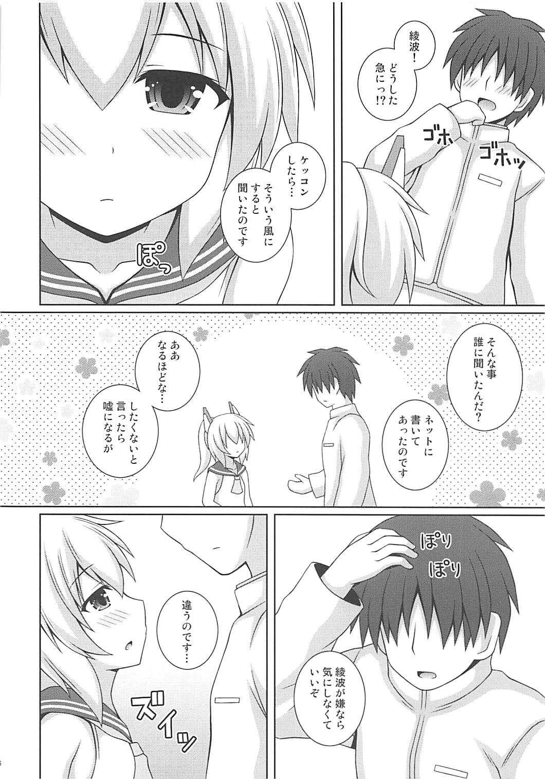 Ayanami Kekkon 100% page 5 full