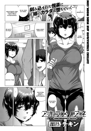 [Chicken] Akirame no Ane | Смирившаяся сестра (COMIC Anthurium 2018-03) [Russian] [Satsuki] [Digital] cover
