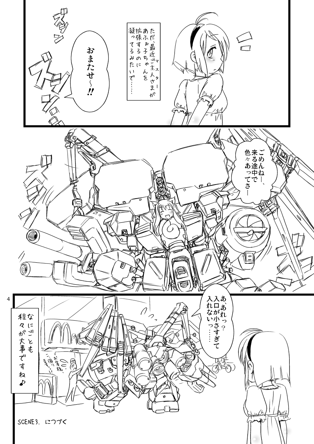 moezilla24 ふぉくす子とさんだば子のある休日 page 11 full